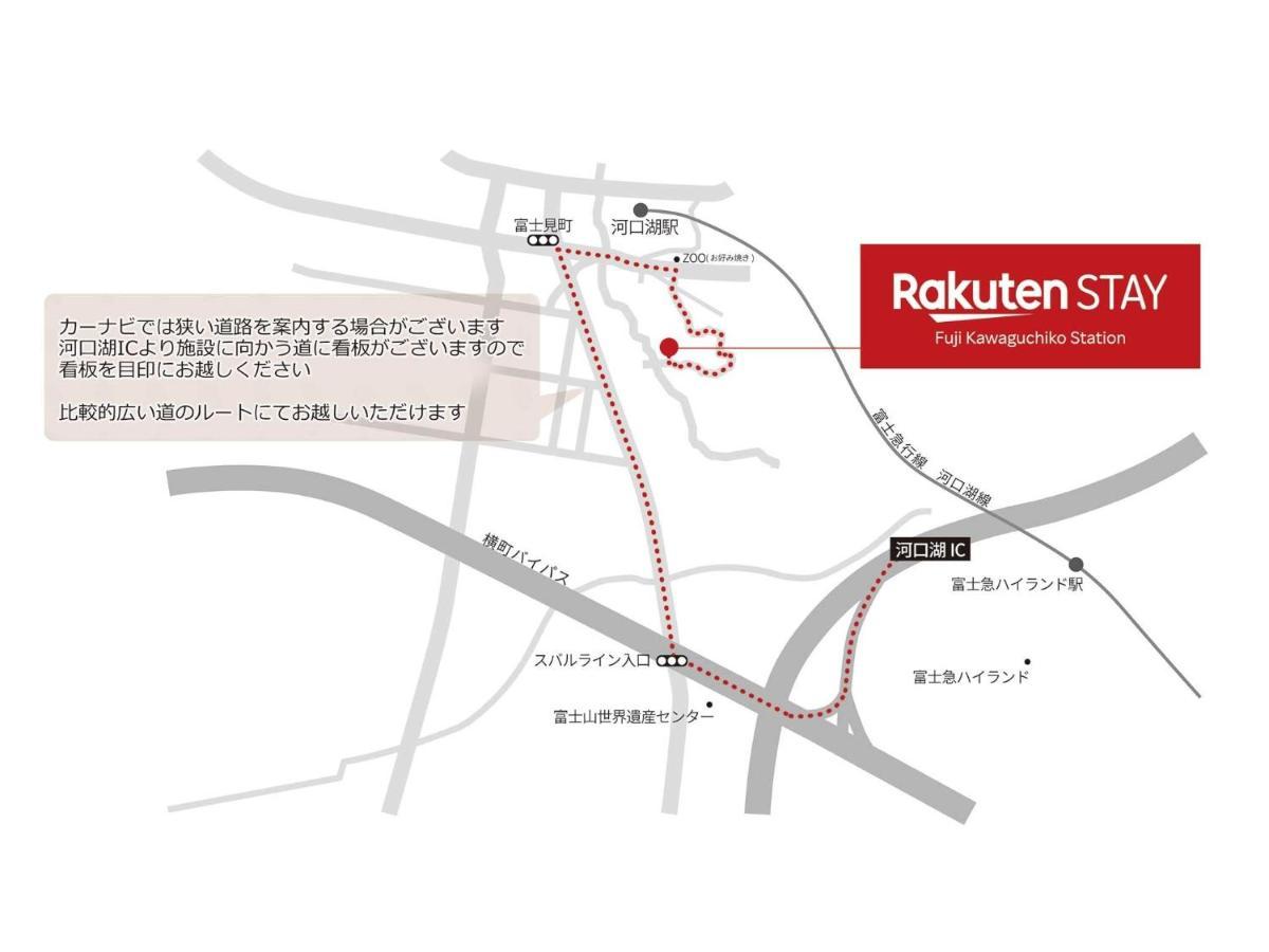 Rakuten STAY Fuji Kawaguchiko Station - View of MtFuji 3LDK With Rooftop BBQ terrace 106 Fujikawaguchiko Exterior foto